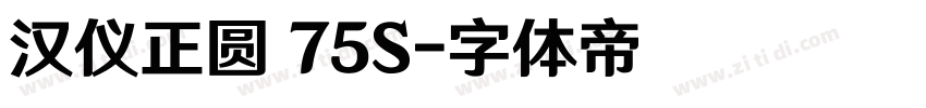 汉仪正圆 75S字体转换